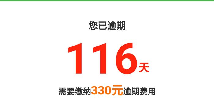 现金巴士逾期费用不还只还本金可以吗？逾期四年该如何处理？