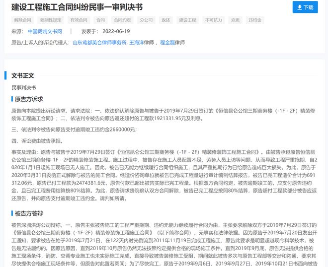 建设工程逾期竣工违约金最高限额案例