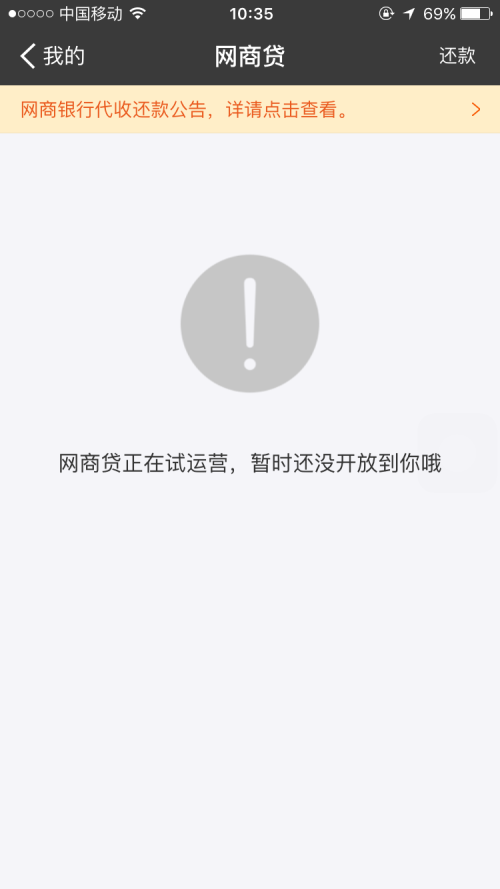 支付宝借呗逾期还款后多久可以再用？