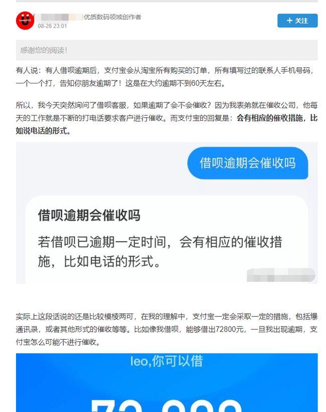 支付宝借呗逾期还款后多久可以再用？