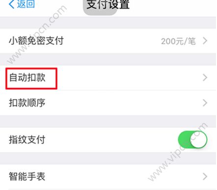 支付宝逾期后会自动扣款吗，怎么关闭？