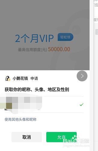 微信小鹅花钱逾期多久上征信是怎样的影响？