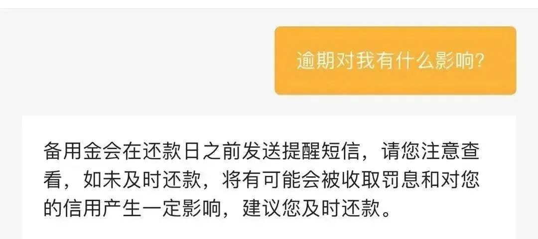 支付宝备用金逾期一天会上报影响征信么，不是故意的，有什么后果？