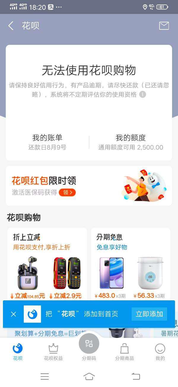 网商贷逾期还清了花呗什么时候恢复正常使用和额度？