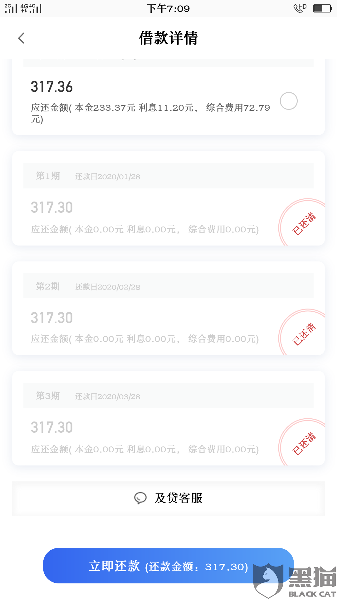 小赢卡贷逾期3天已经还了，要求提前结清利息，能推一个月吗？
