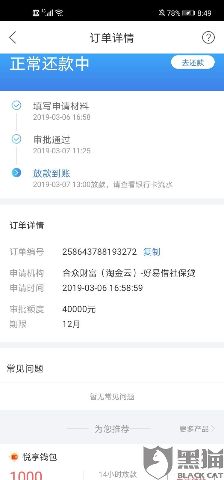 小赢卡贷逾期3天已经还了，要求提前结清利息，能推一个月吗？