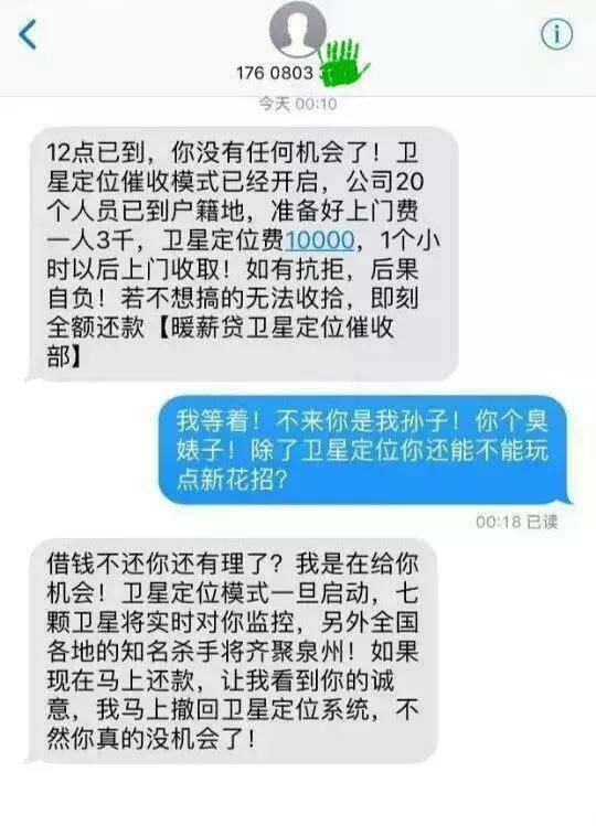小赢卡贷逾期3天威胁我12点前还款怎么办？