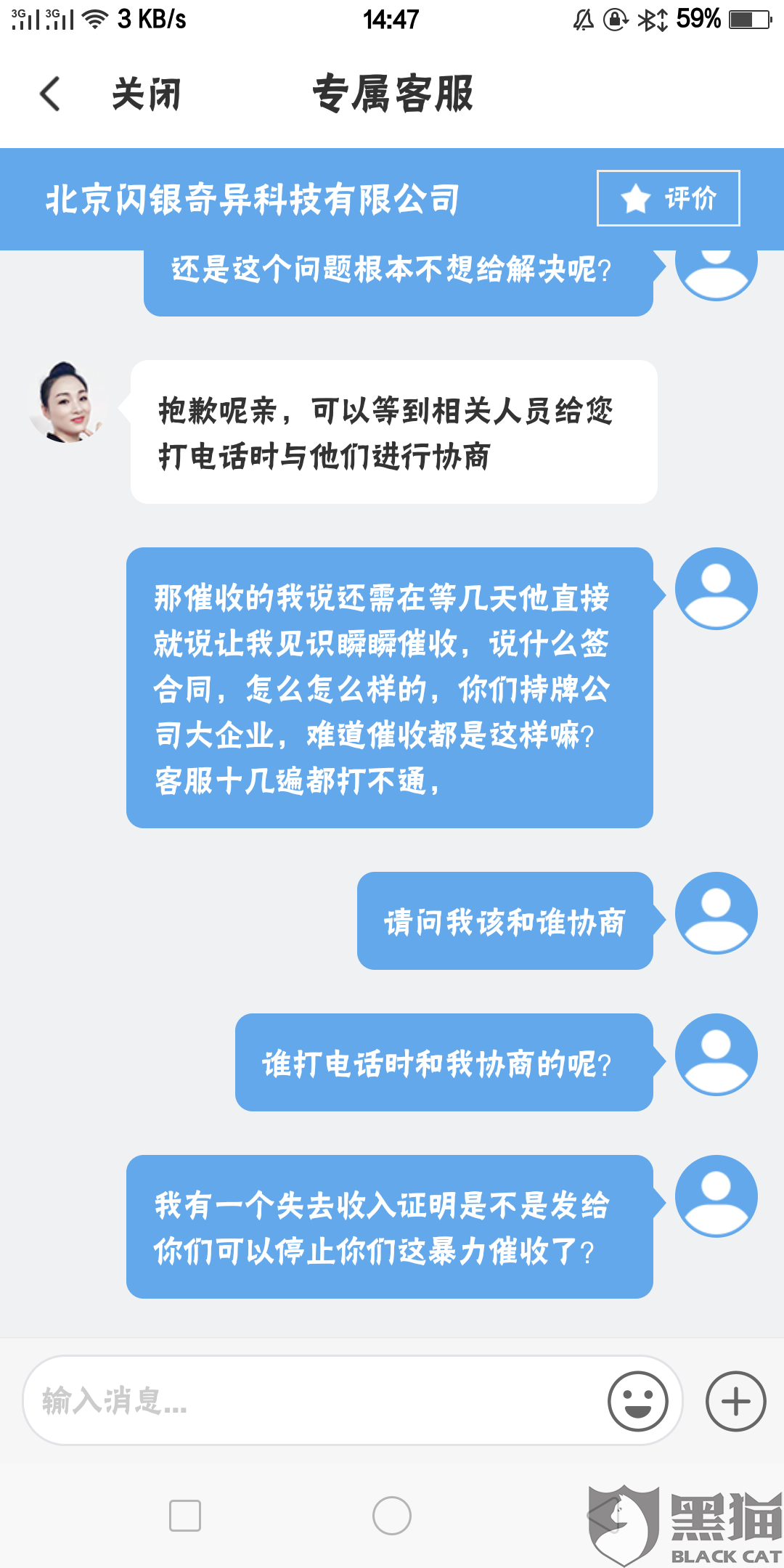 分期乐催收打单位电话投诉给客服还能打吗，12321暴力催收可以投诉吗？