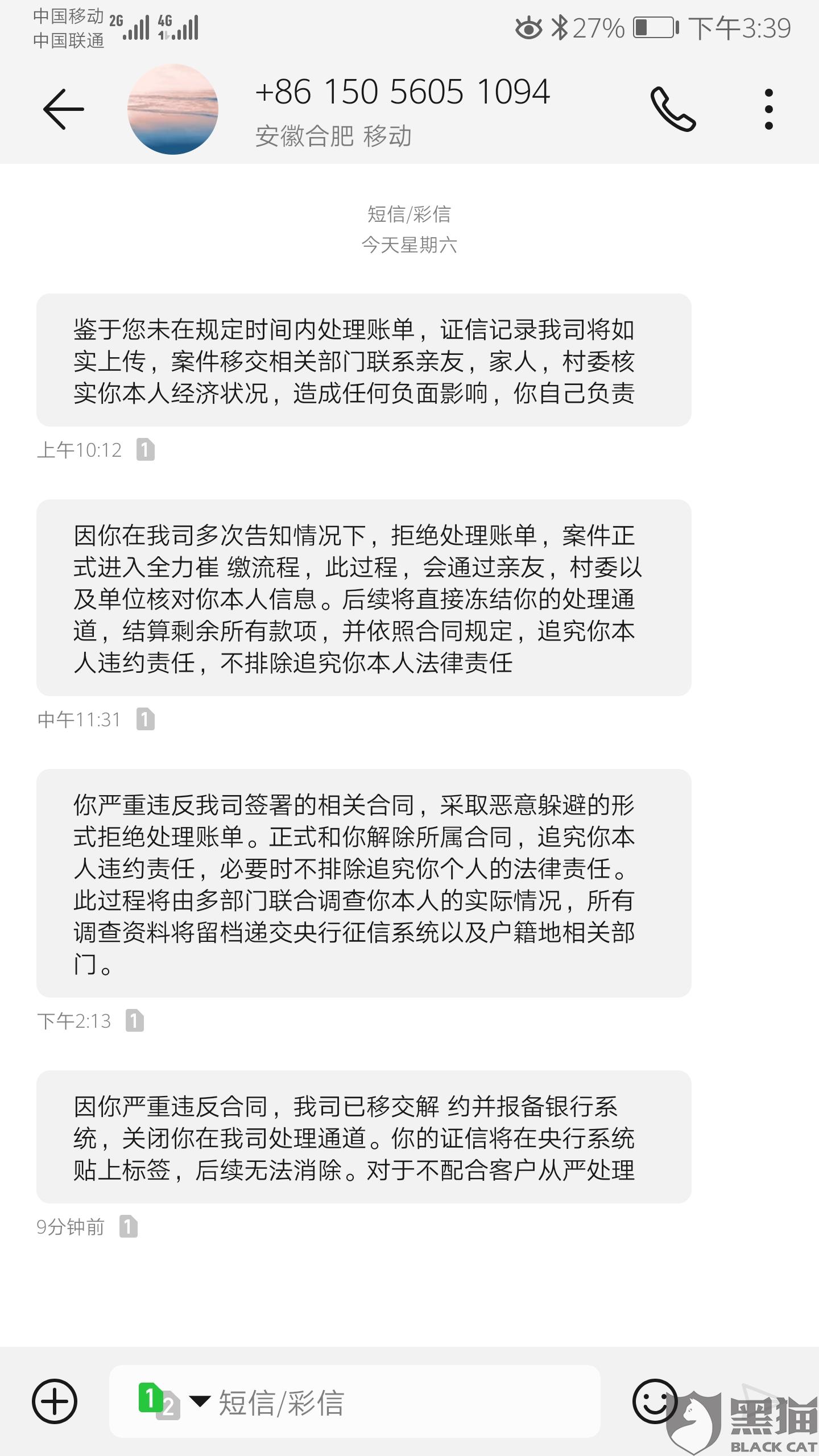 投诉分期乐催款电话及公司，催收单位投诉给客服