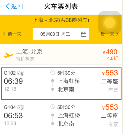 支付宝逾期90天会不让坐高铁吗为什么不能坐