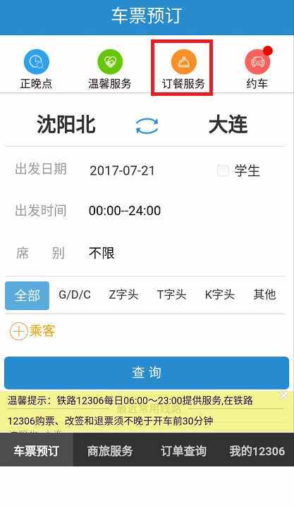 支付宝逾期就不可以坐高铁吗
