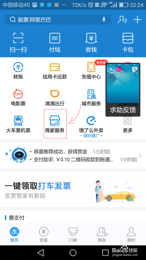 支付宝逾期多久不让坐飞机回家