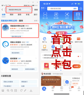 支付宝逾期多久不让坐飞机回家