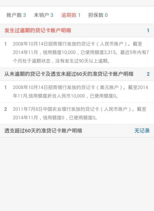 信用卡逾期被停用如何注销账户信息