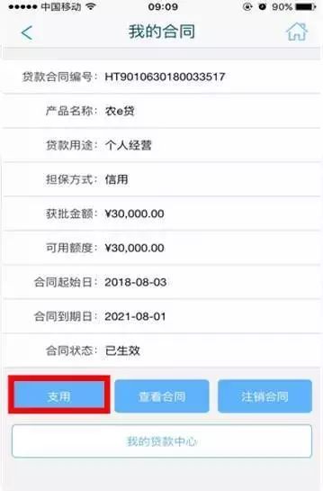 福农e贷逾期一天的影响及应对方法