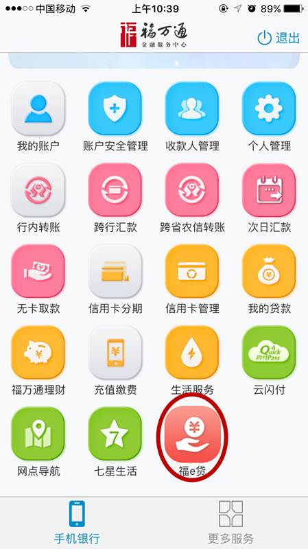 湖北农信福e贷还款当日不能操作，如何提前还款？