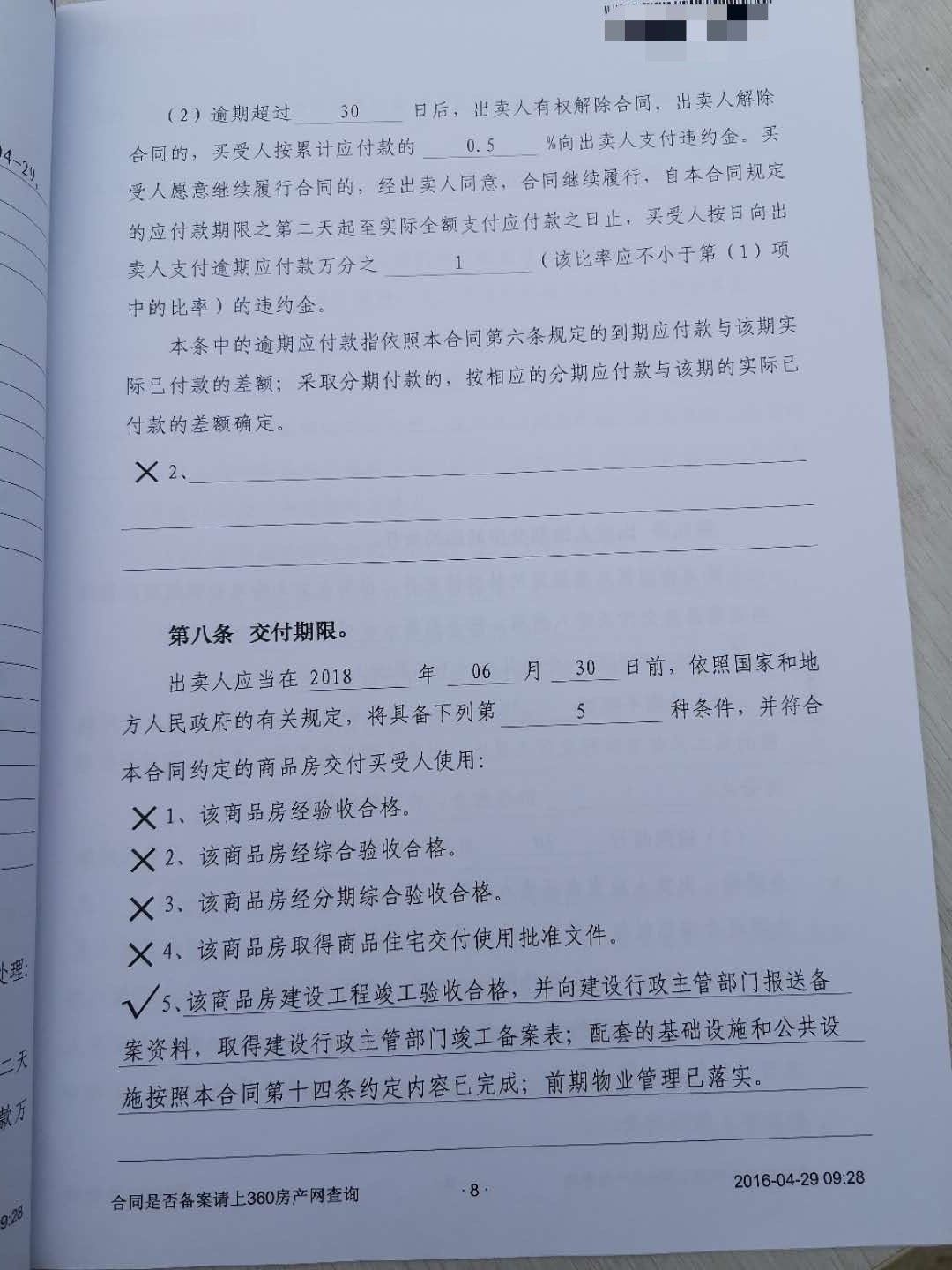 贷款逾期交房退房起诉状本图片及解决方法