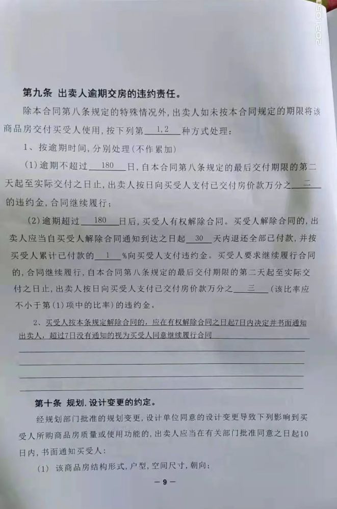 贷款逾期交房退房起诉状本图片及解决方法