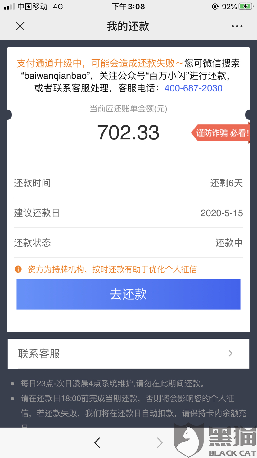 其他逾期后微粒贷可以借吗安全可靠？