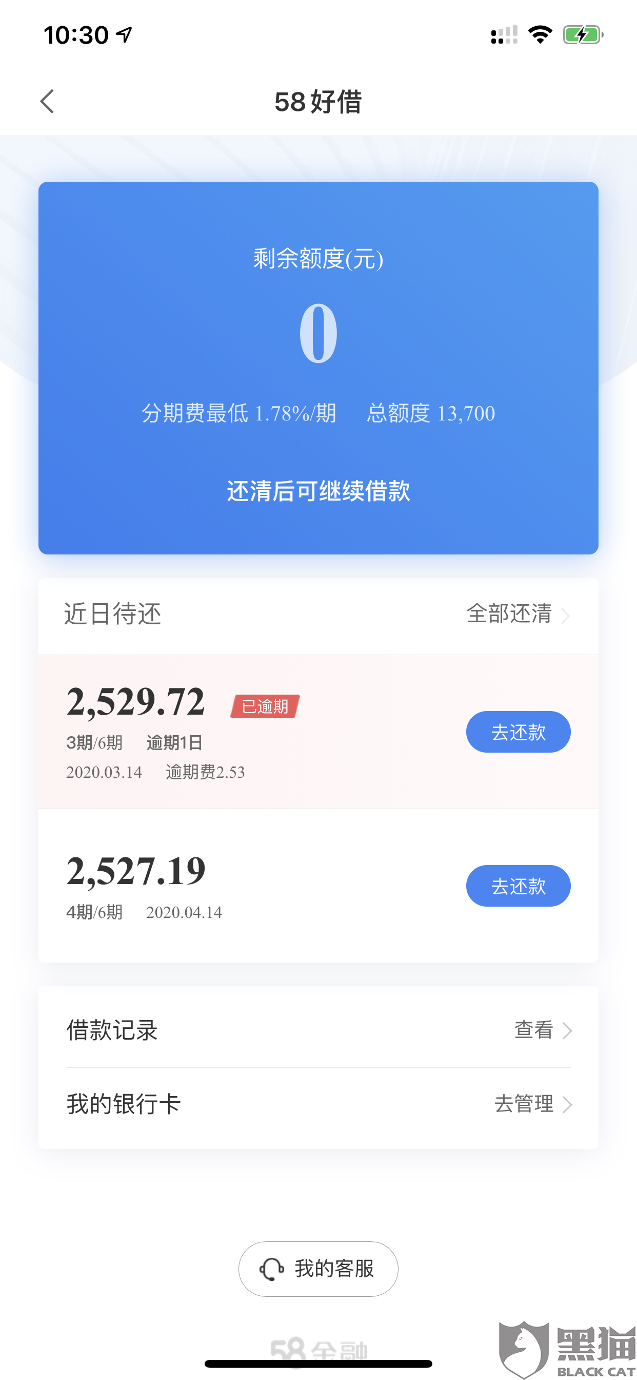 其他逾期后微粒贷可以借吗？如何还款？