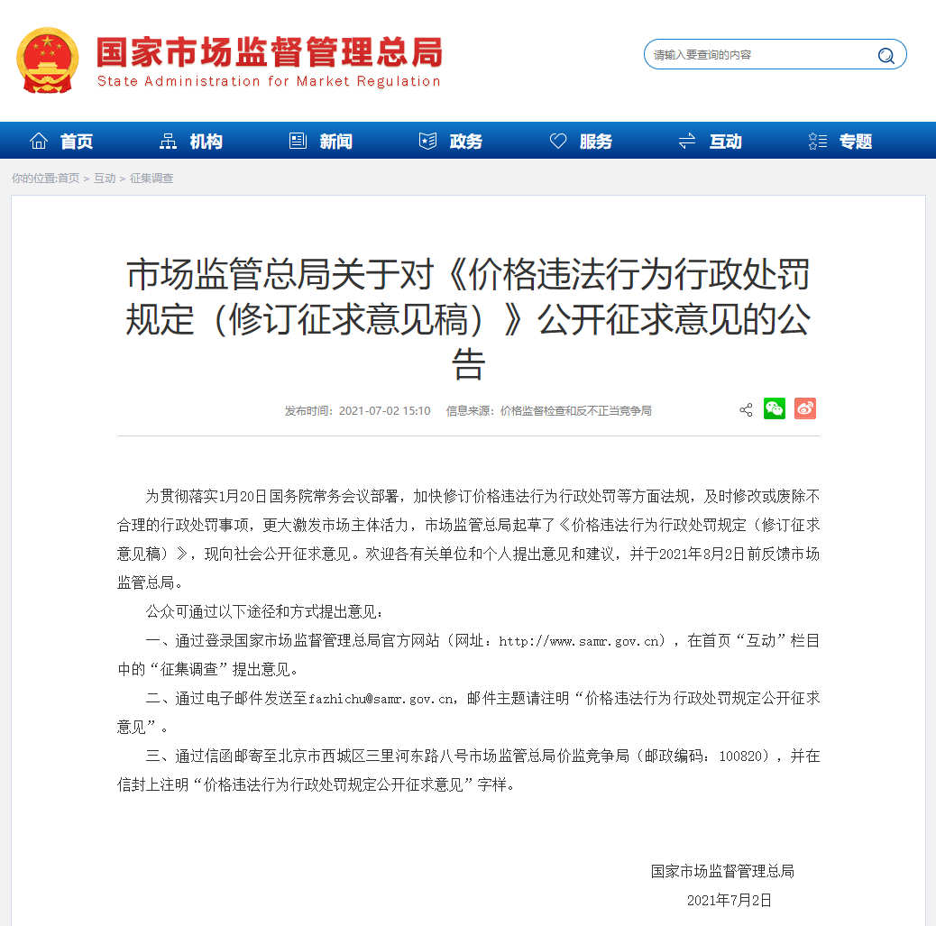 微粒贷逾期50%罚息管理及处罚措