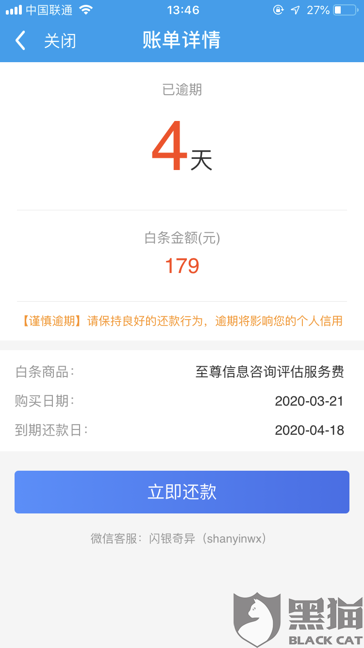 微粒贷逾期一天罚息60块怎么办