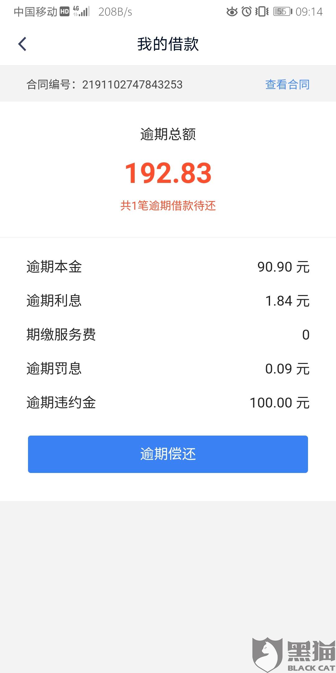 微粒贷逾期一天罚息60块怎么办