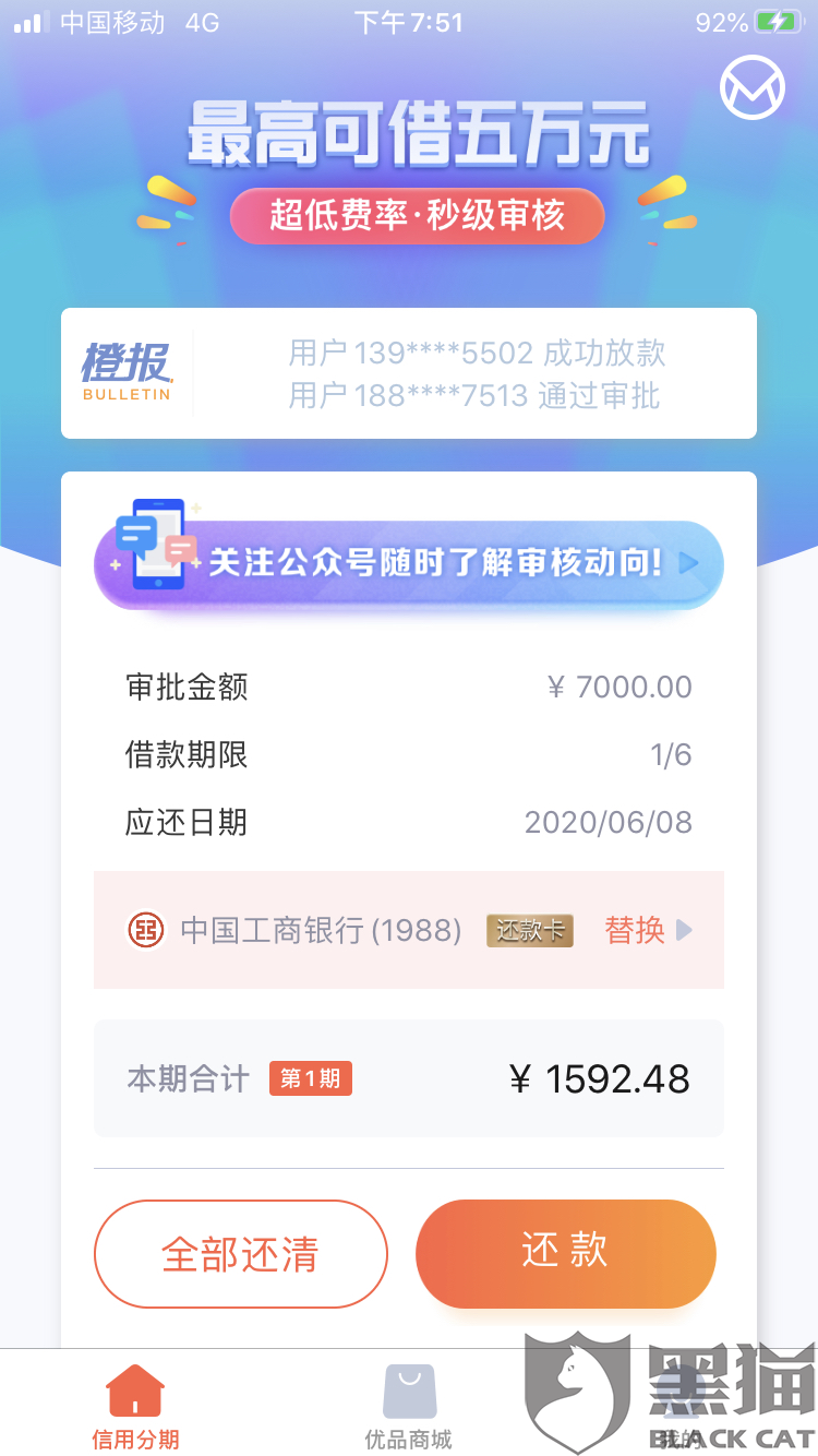 微粒贷逾期一天罚息60块怎么办