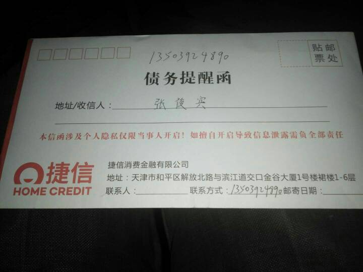 逾期一个月今天收到短函并要走法律程序