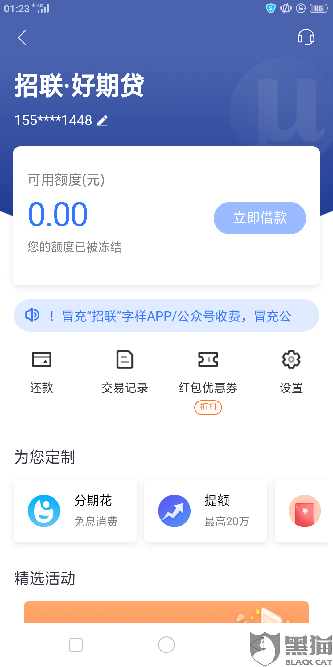 微粒贷暂时冻结额度怎么回事及处理方法