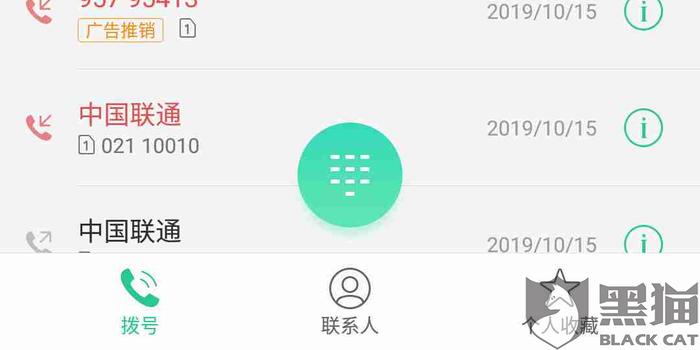 美团没逾期会给紧急联系人打电话吗，安全吗？