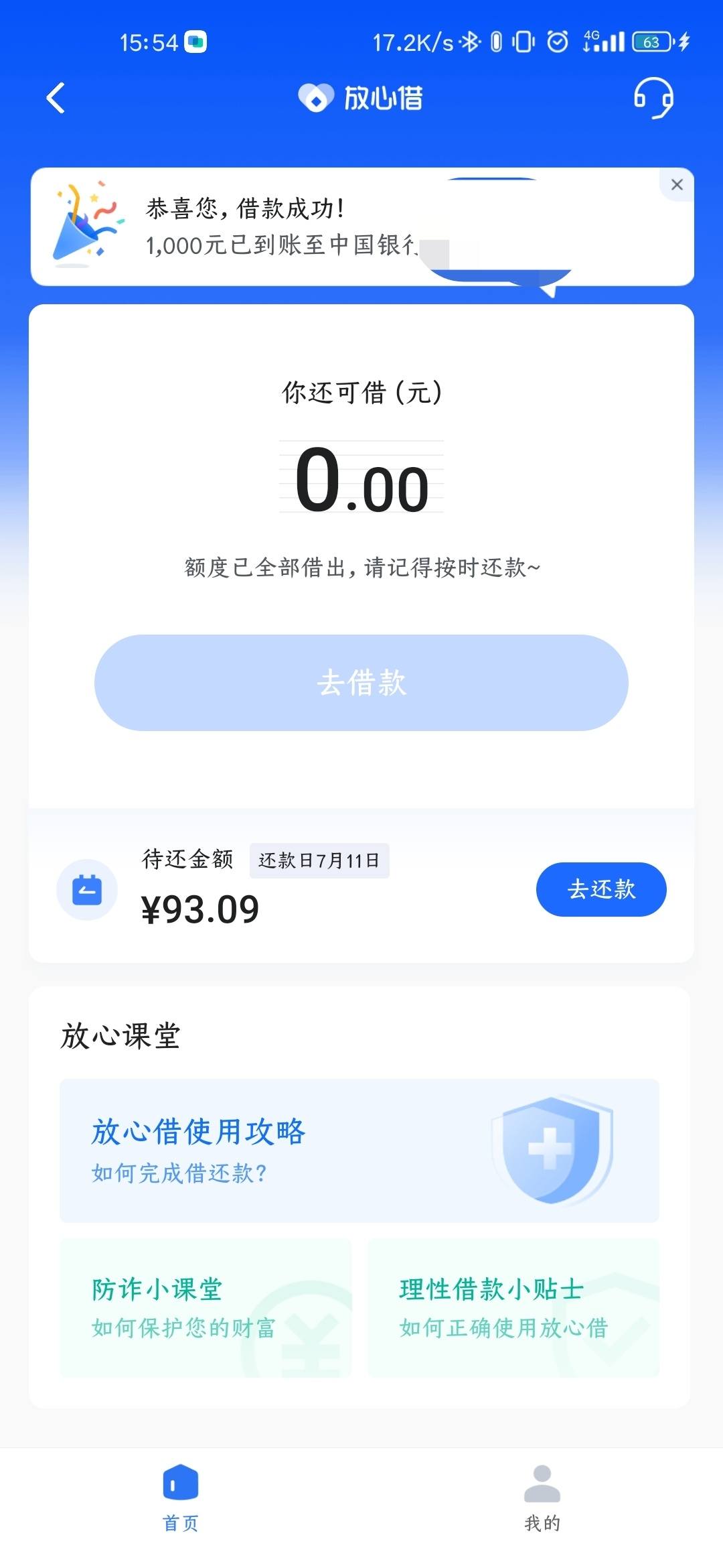 抖音放心借逾期五天上征信吗会影响吗