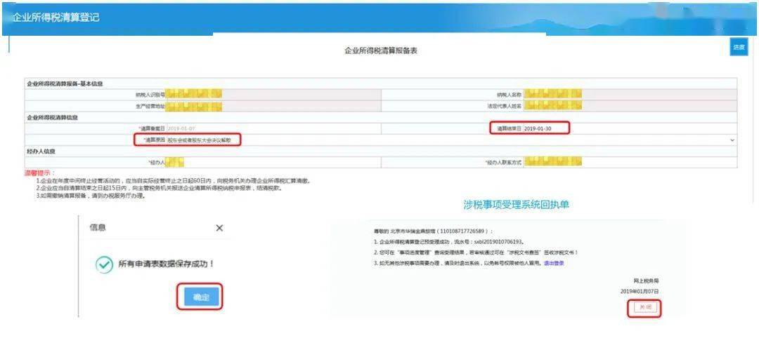 电子税务局逾期申报怎么处理流程及操作步骤
