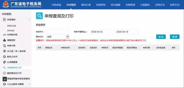 电子税务局逾期申报怎么处理流程及操作步骤