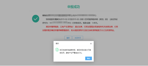 电子税务局逾期申报简易处罚流程及支付方式