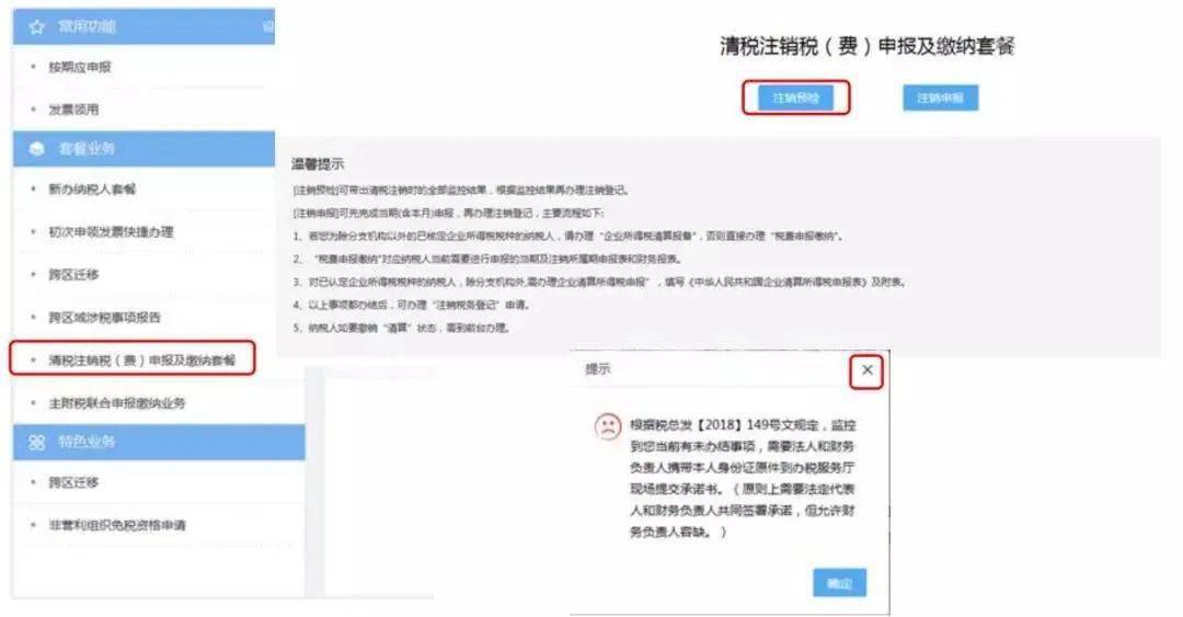 电子税务局逾期申报简易处罚流程及支付方式