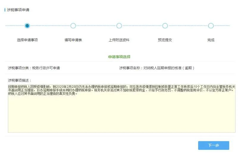 电子税务局逾期申报简易处罚流程及支付方式