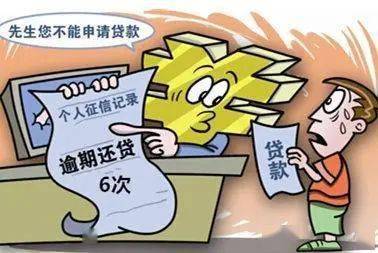 商贷逾期一次影响转公积金贷款的解决方法及影响