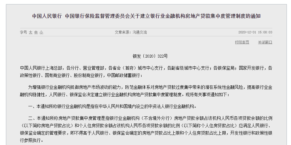 逾期网贷还完多久可以审批房贷及买房贷款？