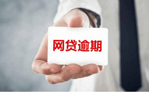 分期乐逾期两天会有什么后果，有奖问答。