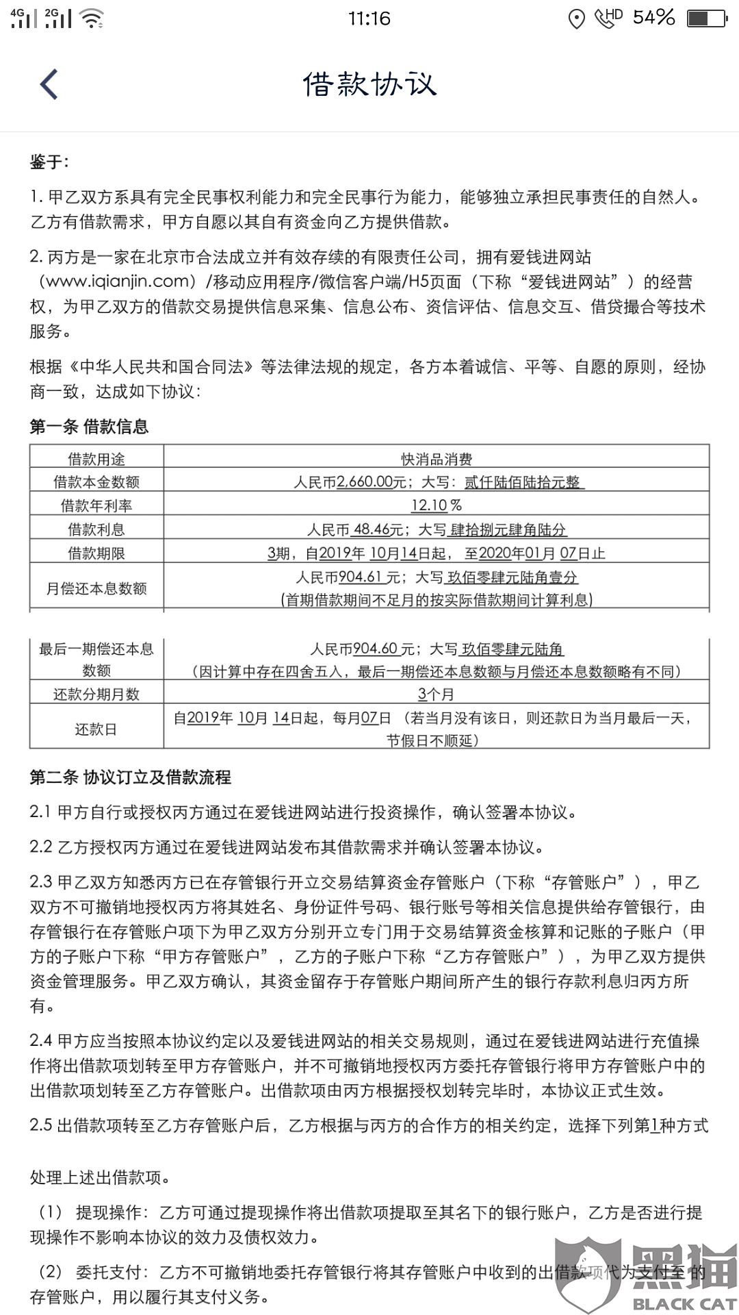 美团借款逾期两天就曝光了通讯录违法吗
