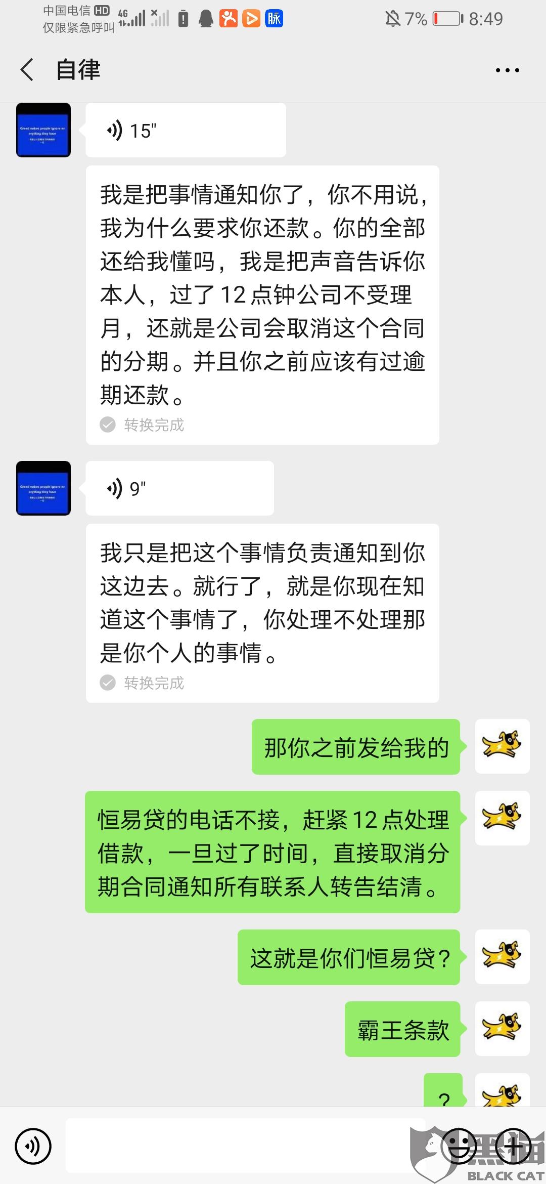 恒易贷还款日当天12点不还就算逾期吗？如何应对晚上还款问题？