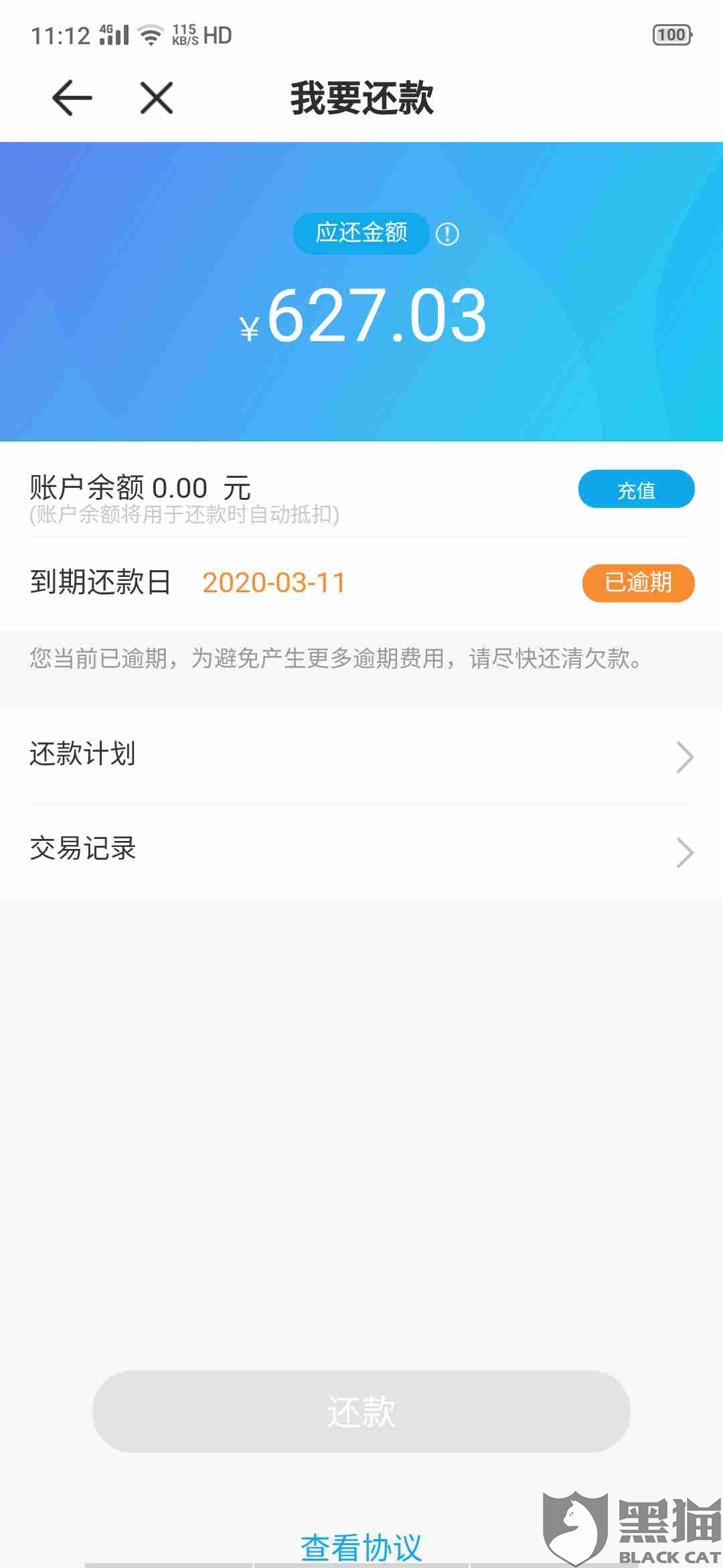 恒易贷还款日当天12点不还就算逾期吗？如何应对晚上还款问题？