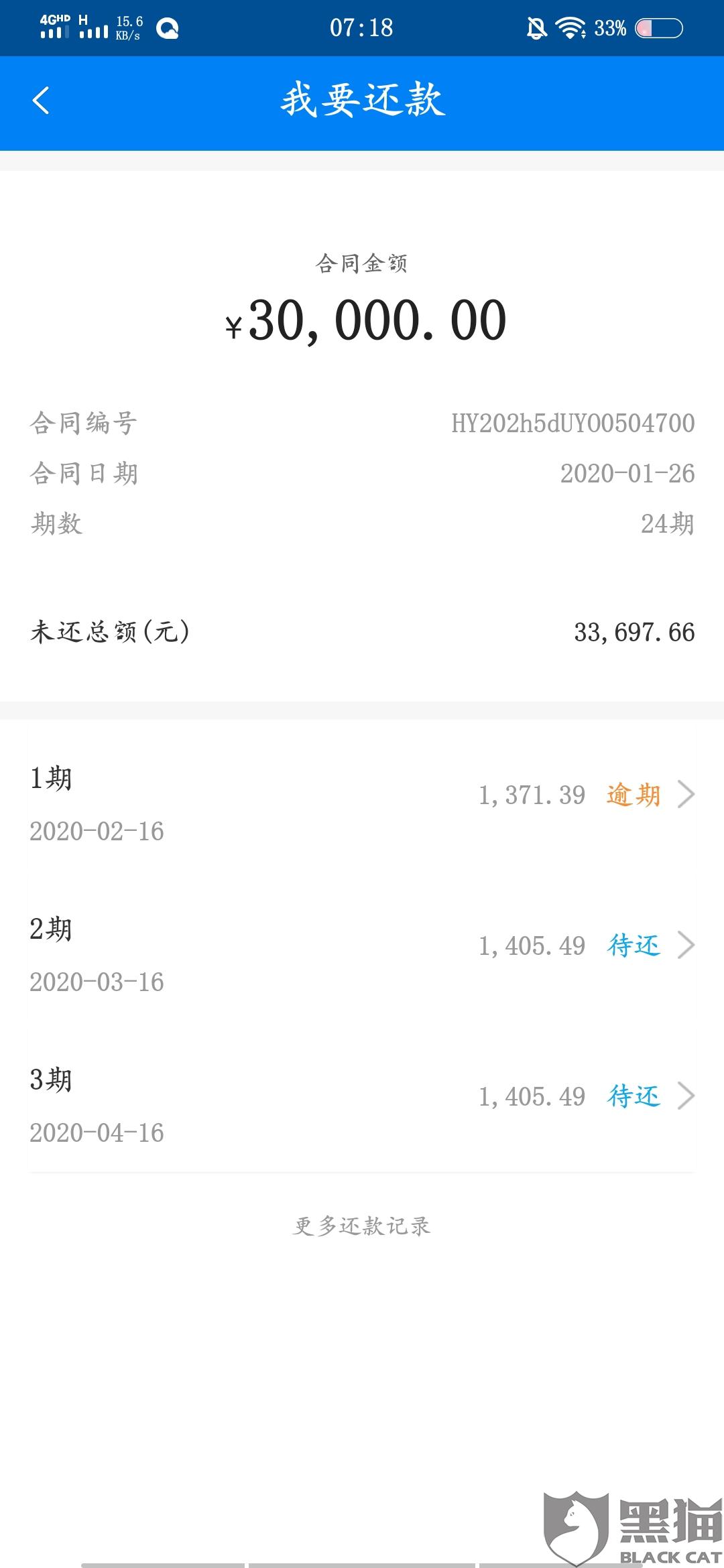 恒易贷还款日晚上还款的影响