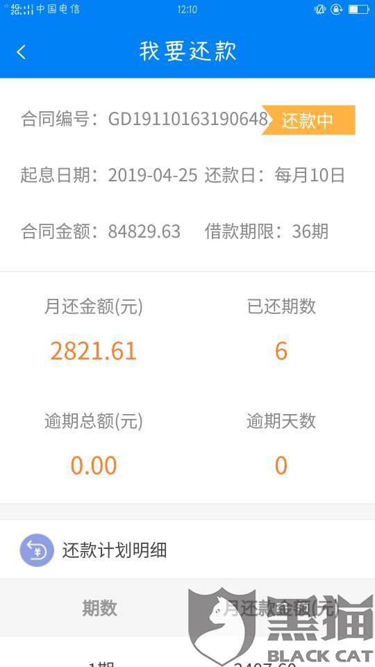 恒易贷当天几点前还款及最晚还款时间