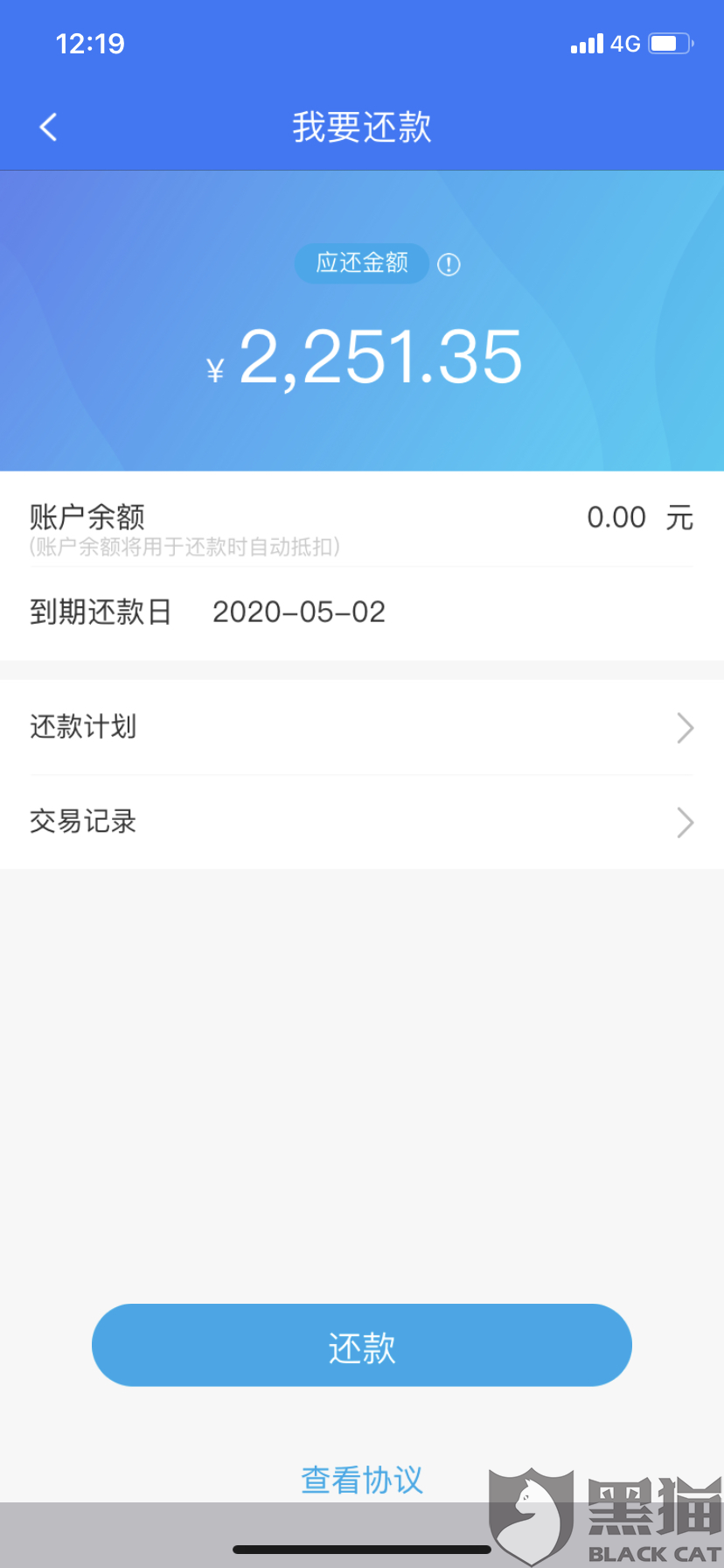 恒易贷当天几点前还款及最晚还款时间