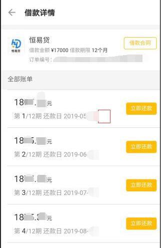 恒易贷当天几点前还款及最晚还款时间