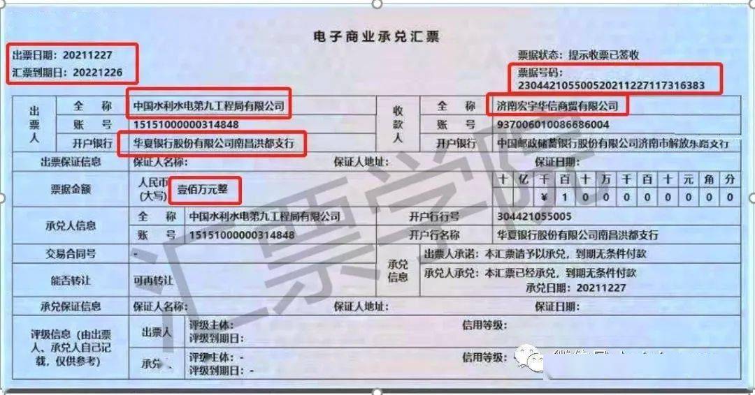上海票据交易所承兑逾期公告公示及查询银行承兑汇票