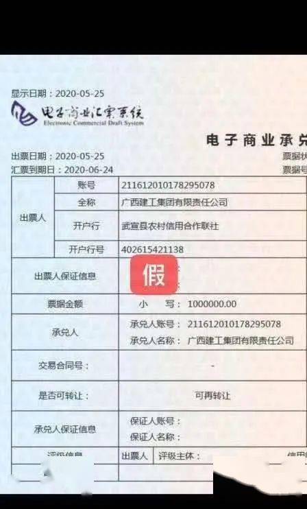 上海票据交易所承兑逾期公告公示及查询银行承兑汇票
