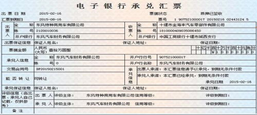 上海票据交易所承兑逾期公告公示及查询银行承兑汇票